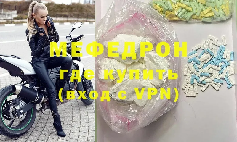 МЕФ mephedrone  закладка  Оленегорск 